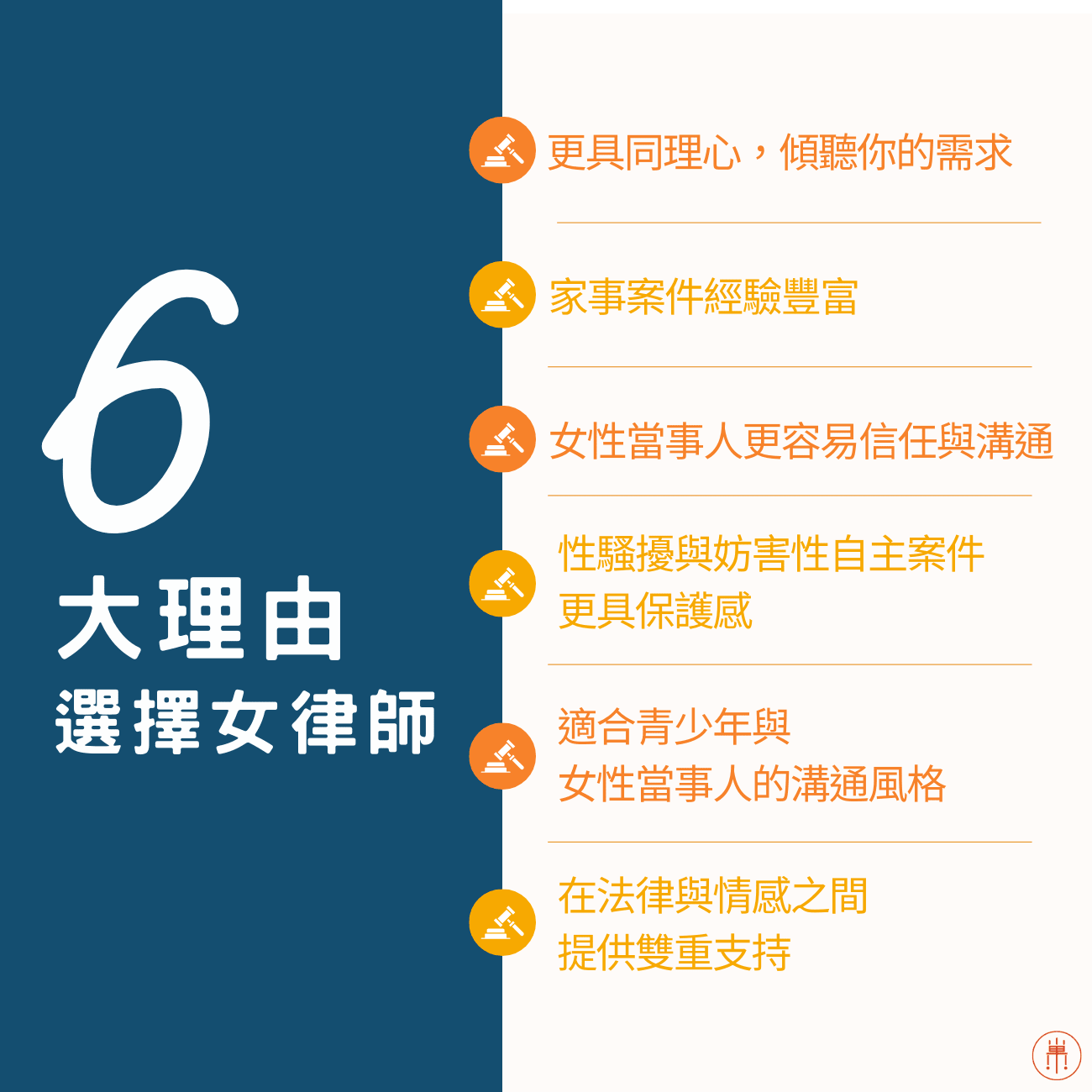 選擇女律師６大理由 1