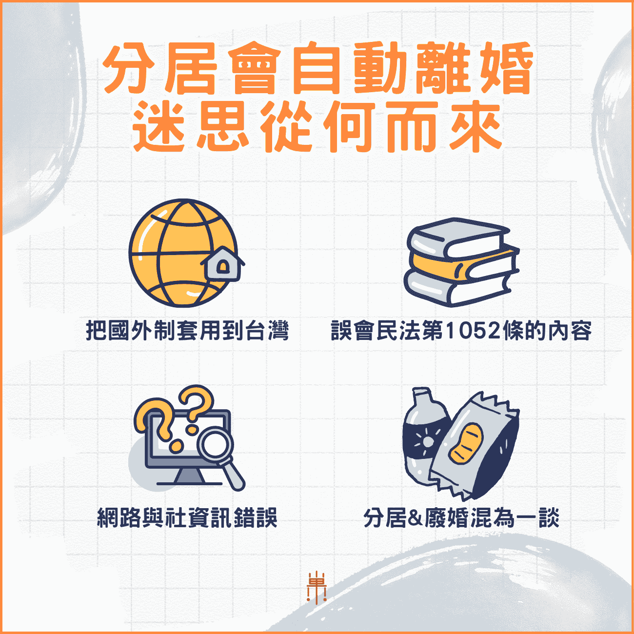 separation divorce myths